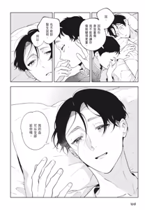 Page 170 of Shikabane to Hanayome | 殭屍與新娘 - preview thumbnail