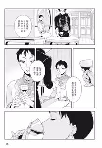 Page 17 of Shikabane to Hanayome | 殭屍與新娘 - preview thumbnail