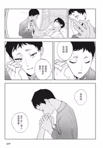 Page 171 of Shikabane to Hanayome | 殭屍與新娘 - preview thumbnail