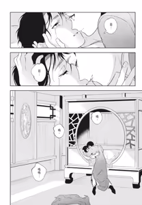 Page 172 of Shikabane to Hanayome | 殭屍與新娘 - preview thumbnail