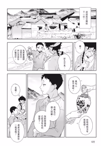 Page 174 of Shikabane to Hanayome | 殭屍與新娘 - preview thumbnail