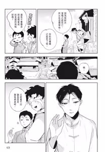 Page 175 of Shikabane to Hanayome | 殭屍與新娘 - preview thumbnail