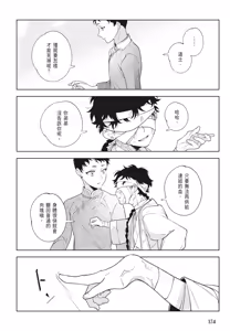 Page 176 of Shikabane to Hanayome | 殭屍與新娘 - preview thumbnail