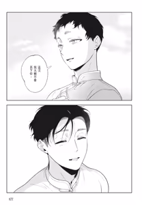 Page 179 of Shikabane to Hanayome | 殭屍與新娘 - preview thumbnail