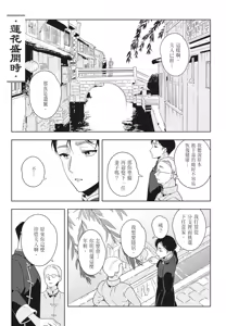Page 183 of Shikabane to Hanayome | 殭屍與新娘 - preview thumbnail