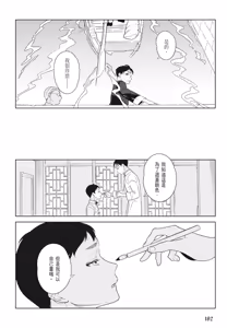 Page 184 of Shikabane to Hanayome | 殭屍與新娘 - preview thumbnail