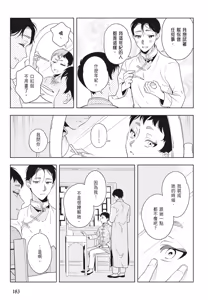 Page 185 of Shikabane to Hanayome | 殭屍與新娘 - preview thumbnail