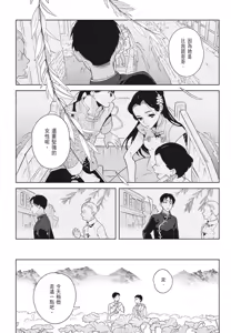 Page 186 of Shikabane to Hanayome | 殭屍與新娘 - preview thumbnail