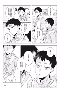 Page 187 of Shikabane to Hanayome | 殭屍與新娘 - preview thumbnail