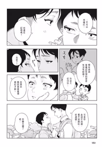 Page 188 of Shikabane to Hanayome | 殭屍與新娘 - preview thumbnail