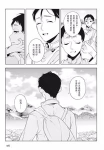 Page 189 of Shikabane to Hanayome | 殭屍與新娘 - preview thumbnail