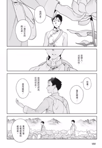 Page 190 of Shikabane to Hanayome | 殭屍與新娘 - preview thumbnail