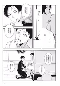 Page 19 of Shikabane to Hanayome | 殭屍與新娘 - preview thumbnail