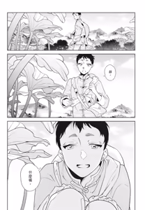 Page 191 of Shikabane to Hanayome | 殭屍與新娘 - preview thumbnail