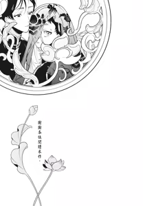 Page 193 of Shikabane to Hanayome | 殭屍與新娘 - preview thumbnail