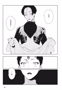 Page 21 of Shikabane to Hanayome | 殭屍與新娘 - preview thumbnail