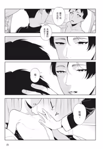 Page 23 of Shikabane to Hanayome | 殭屍與新娘 - preview thumbnail