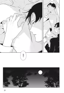 Page 25 of Shikabane to Hanayome | 殭屍與新娘 - preview thumbnail