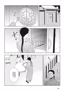 Page 26 of Shikabane to Hanayome | 殭屍與新娘 - preview thumbnail