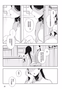 Page 27 of Shikabane to Hanayome | 殭屍與新娘 - preview thumbnail