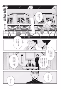 Page 29 of Shikabane to Hanayome | 殭屍與新娘 - preview thumbnail