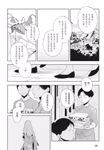 Page 30 of Shikabane to Hanayome | 殭屍與新娘 - preview thumbnail