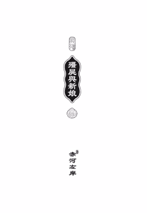 Page 3 of Shikabane to Hanayome | 殭屍與新娘 - preview thumbnail