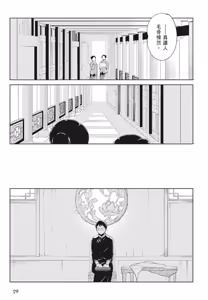 Page 31 of Shikabane to Hanayome | 殭屍與新娘 - preview thumbnail