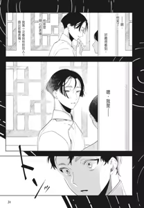 Page 33 of Shikabane to Hanayome | 殭屍與新娘 - preview thumbnail