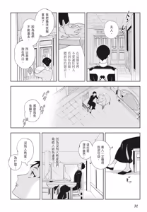 Page 34 of Shikabane to Hanayome | 殭屍與新娘 - preview thumbnail