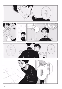 Page 35 of Shikabane to Hanayome | 殭屍與新娘 - preview thumbnail