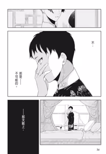 Page 36 of Shikabane to Hanayome | 殭屍與新娘 - preview thumbnail