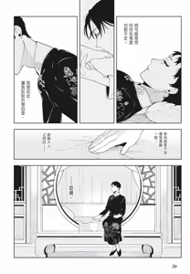 Page 38 of Shikabane to Hanayome | 殭屍與新娘 - preview thumbnail
