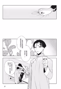 Page 39 of Shikabane to Hanayome | 殭屍與新娘 - preview thumbnail