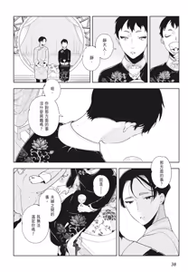 Page 40 of Shikabane to Hanayome | 殭屍與新娘 - preview thumbnail