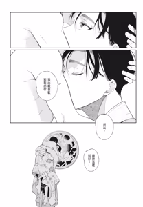 Page 50 of Shikabane to Hanayome | 殭屍與新娘 - preview thumbnail
