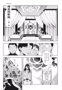Page 5 of Shikabane to Hanayome | 殭屍與新娘 - preview thumbnail
