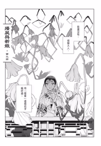 Page 53 of Shikabane to Hanayome | 殭屍與新娘 - preview thumbnail