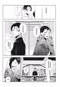 Page 55 of Shikabane to Hanayome | 殭屍與新娘 - preview thumbnail