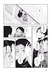 Page 56 of Shikabane to Hanayome | 殭屍與新娘 - preview thumbnail