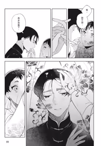 Page 57 of Shikabane to Hanayome | 殭屍與新娘 - preview thumbnail