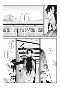 Page 59 of Shikabane to Hanayome | 殭屍與新娘 - preview thumbnail