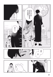 Page 62 of Shikabane to Hanayome | 殭屍與新娘 - preview thumbnail