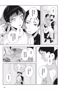 Page 63 of Shikabane to Hanayome | 殭屍與新娘 - preview thumbnail