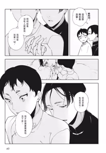 Page 65 of Shikabane to Hanayome | 殭屍與新娘 - preview thumbnail