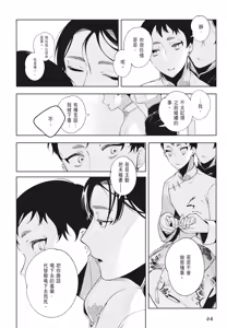 Page 66 of Shikabane to Hanayome | 殭屍與新娘 - preview thumbnail