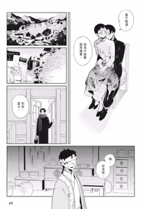Page 67 of Shikabane to Hanayome | 殭屍與新娘 - preview thumbnail