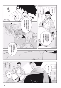 Page 69 of Shikabane to Hanayome | 殭屍與新娘 - preview thumbnail
