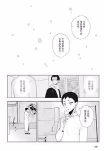 Page 70 of Shikabane to Hanayome | 殭屍與新娘 - preview thumbnail