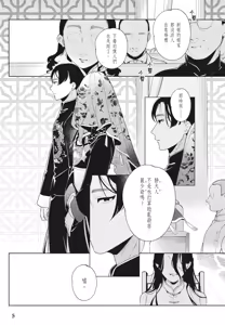 Page 7 of Shikabane to Hanayome | 殭屍與新娘 - preview thumbnail